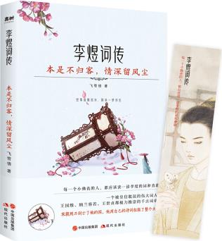 李煜詞傳: 本是不歸客, 情深留風塵(宋朝用刀劍亡了他的國, 他用詩詞征服了整個大宋)