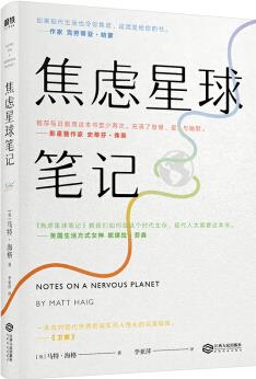 焦慮星球筆記  [Notes on a Nervous Planet]