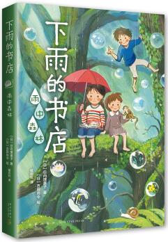 下雨的書店: 雨中森林