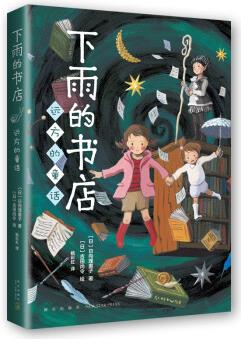 下雨的書(shū)店: 遠(yuǎn)方的童話