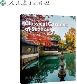 中國(guó)讀本 China Readers B2/FCE 蘇州園林 Classical Gardens of Suzhou 第四輯 美國(guó)國(guó)家地理學(xué)習(xí) (NGL) 世界文化遺產(chǎn) 古典皇家