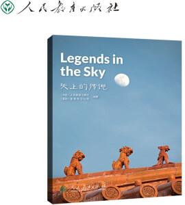 中國(guó)讀本 China Readers B1/PET 天上的傳說 Legends in the Sky 第二輯 美國(guó)國(guó)家地理學(xué)習(xí) (NGL) 神話傳說 盤古 女媧 后羿 龍