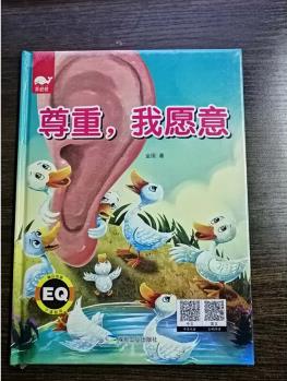 倉庫6精裝新書 亮鯨鯨 系列--尊重, 我愿意 兒童成長繪圖畫書