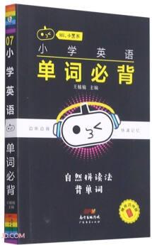 小學英語單詞必背