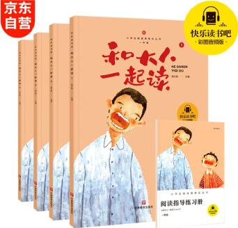 快樂讀書吧 一年級(jí)上(全4冊(cè))和大人一起讀彩圖注音有聲伴讀 贈(zèng)指導(dǎo)手冊(cè)