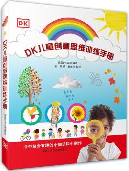 DK兒童創(chuàng)意思維訓練手冊 [3-6歲]