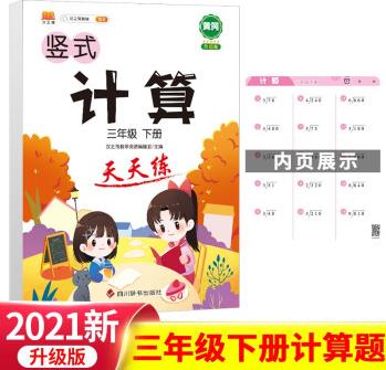 三年級下冊數學豎式計算卡人教版練習冊黃岡小學天天練口算速算心算強化訓練本鞏固提高大通關