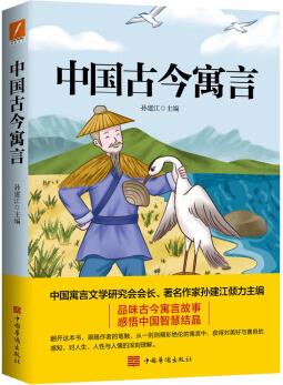 中国古今寓言