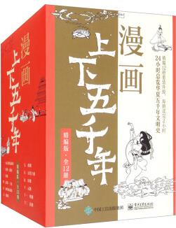 漫畫(huà)上下五千年洋洋兔