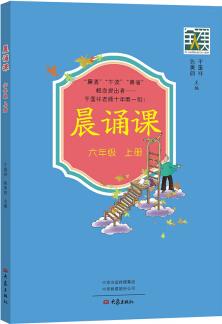 晨誦課(六年級上冊)