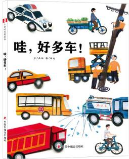 中國原創(chuàng)圖畫書: 哇, 好多車!  [3~6歲]