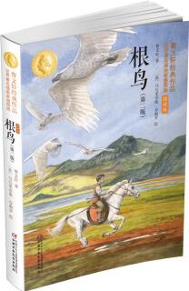 根鳥(niǎo)(第2版)/曹文軒經(jīng)典作品世界著名插畫(huà)家(朗讀版)