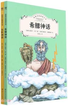 給孩子的神話大書(共2冊)