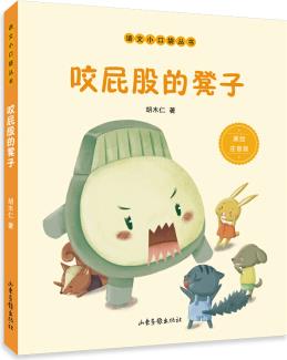 咬屁股的凳子 (語文小口袋叢書) [7-10歲]