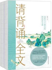 請背誦全文(兩冊)