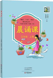 晨誦課(五年級上冊)