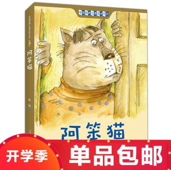 阿笨貓 插圖文字版 篇目全無刪減 中國圖書館協(xié)會向全國青少年推薦的100種優(yōu)秀圖書, 多篇文章入選教材 [8-12歲]