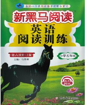 新黑馬閱讀叢書: 英語閱讀訓(xùn)練 小學(xué)五年級