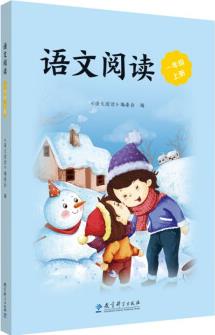 語文閱讀 一年級上冊