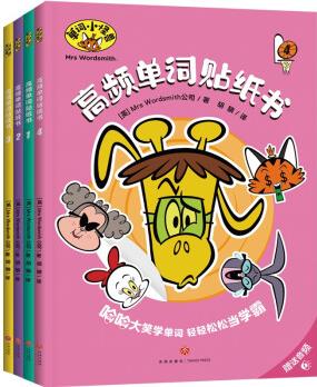 單詞小怪獸 高頻單詞貼紙書 [4-10歲]