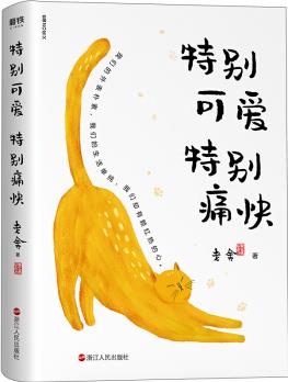 特別可愛 特別痛快