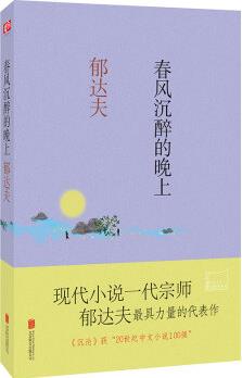 春風(fēng)沉醉的晚上