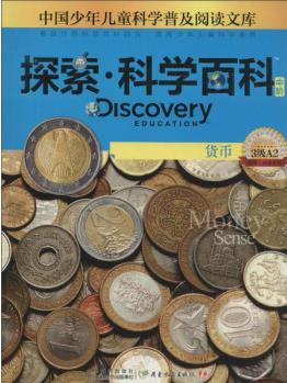 探索·科學(xué)百科 貨幣(中階 3級(jí)A2) [7-10歲] [Discovery Education Money Sense]