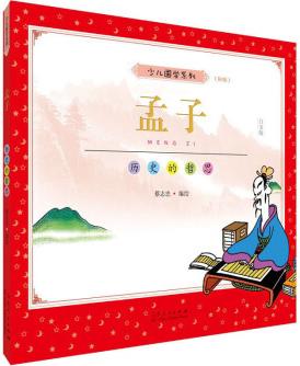 孟子(彩版)/蔡志忠少兒國(guó)學(xué)系列