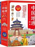 这才是孩子爱看的中国地理绘本全6册地理知识科普绘本自然地理历史故事书3-5-9岁小学生儿童地理启