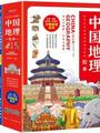 这才是孩子爱看的中国地理绘本全6册地理知识科普绘本自然地理历史故事书3-5-9岁小学生儿童地理启