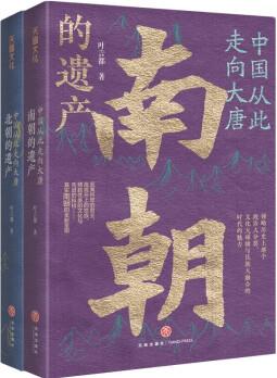 中國(guó)從此走向大唐(南朝的遺產(chǎn)&北朝的遺產(chǎn))