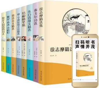 有聲伴讀全8冊 你是人間四月天繁星春水歐亨利短篇小說泰戈爾詩選培根隨筆魯迅朱自清徐志摩選集精選中小學