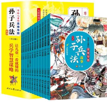 寫給兒童的思維導(dǎo)圖孫子兵法故事全12冊彩圖 歷史故事小學(xué)版初中少年三年級四五六年級課外閱讀書籍