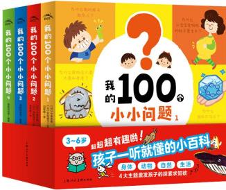 我的100個(gè)小小問(wèn)題④