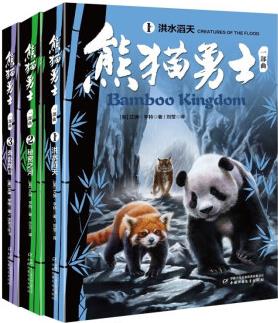 熊貓勇士一部曲1-3套裝3冊(cè) 貓武士作者艾琳亨特動(dòng)物故事系列7-12歲小學(xué)生課外閱讀