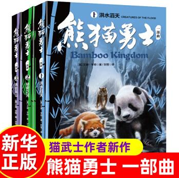 熊貓勇士一部曲1-3套裝3冊(cè)