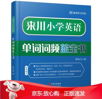 【速發(fā)b】小學(xué)英語單詞詞頻藍(lán)寶書小學(xué)課標(biāo)單詞幸福背詞法