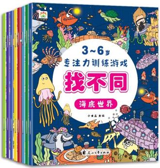 專注力訓練游戲書(全8冊)