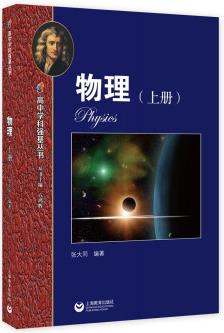 物理(上冊)—高中學(xué)科強(qiáng)基叢書