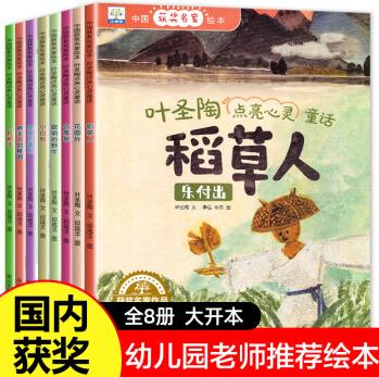 中國名家獲獎(jiǎng)繪本8冊