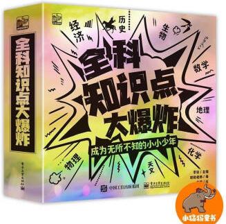 全科知識點大爆炸全8冊打破8大學科壁壘涵蓋中小學學科重點繪本 全科知識點大爆炸全8冊打破8大學科壁壘涵蓋中小學學