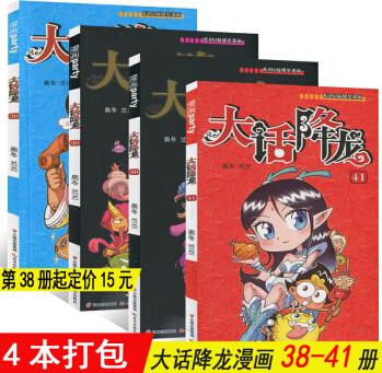 大話降龍漫畫38-39-40-41冊全套4本打包奧東/蘭蘭 Q版爆笑漫畫書