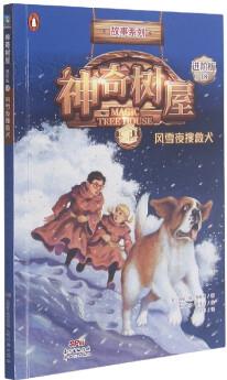 神奇樹屋18風(fēng)雪夜搜救犬