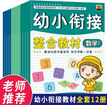 幼小銜接教材全套一日一練學前班數(shù)學題拼音教材學前班升一年級銜接測試卷大班練習冊幼兒園書籍早教全套練習