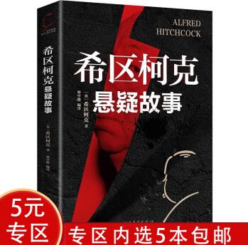 希區(qū)柯克懸疑故事