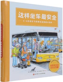 這樣坐車(chē)最安全(精)/入園前那些重要的事