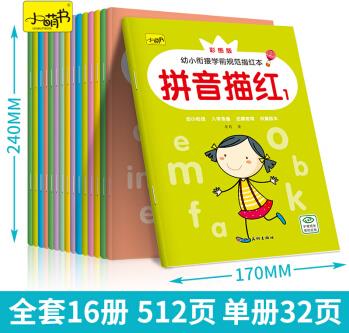 全套16冊(cè)幼小銜接學(xué)前規(guī)范描紅字帖本3歲-6歲幼兒園入學(xué)準(zhǔn)備早教啟蒙識(shí)字描紅 數(shù)字拼音漢字筆畫(huà)筆順英