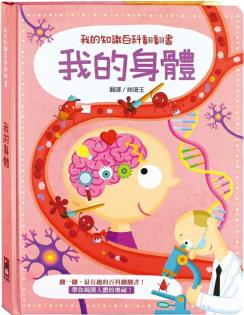 現(xiàn)貨 我的身體: 我的知識百科翻翻書 風(fēng)車 進口原版