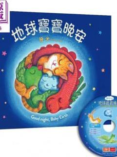 地球宝宝晚安 (中英双语, 附朗读CD) 几米 杜文宇 小天下 港台原版 儿童读物 童话寓言 3-8岁