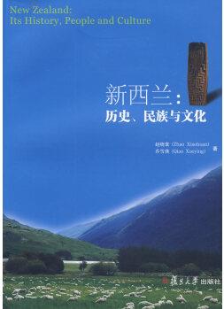 新西蘭: 歷史、民族與文化 9787309069433